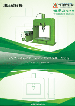 油圧破砕機(堰折り機)