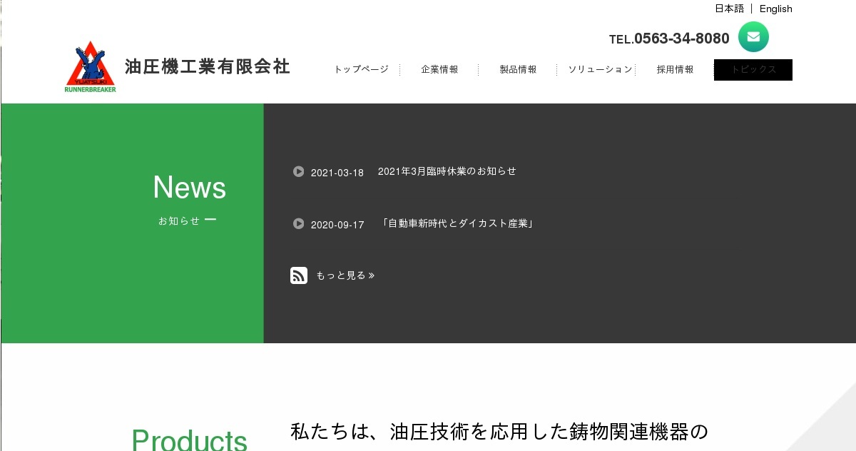 企業情報｜油圧機工業有限会社（公式ホームページ）